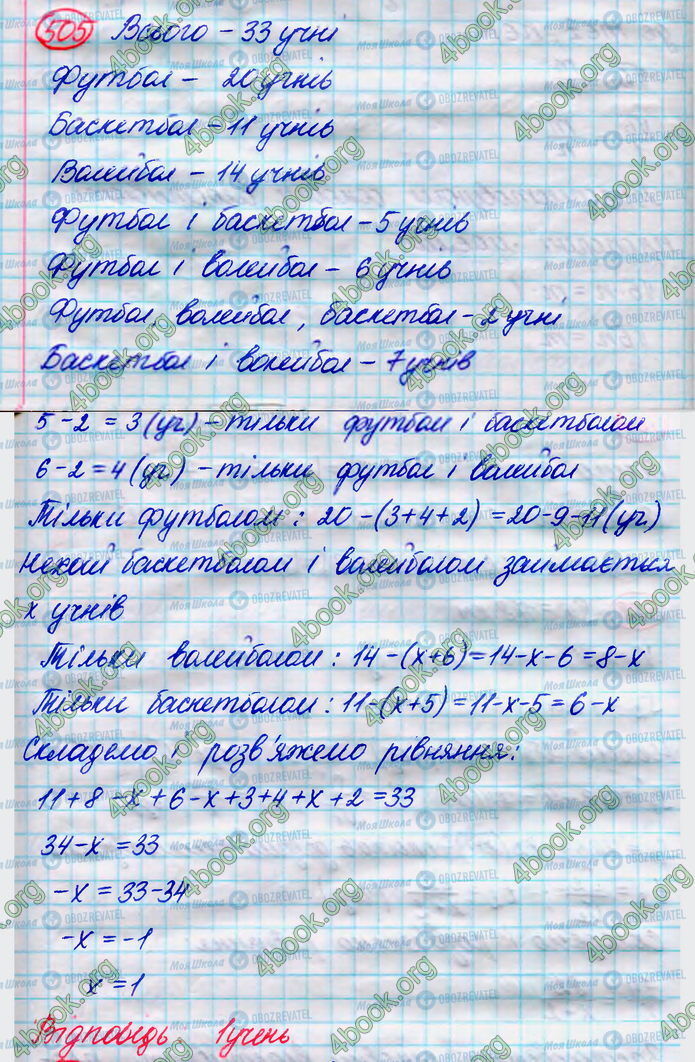 ГДЗ Алгебра 8 класс страница 505